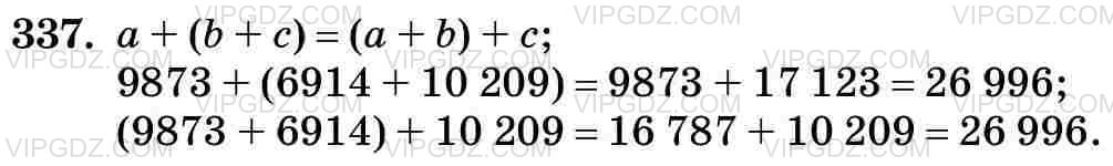 Фото ответа 3 на Задание 337 из ГДЗ по Математике за 5 класс: Н. Я. Виленкин, В. И. Жохов, А. С. Чесноков, С. И. Шварцбурд. 2013г.