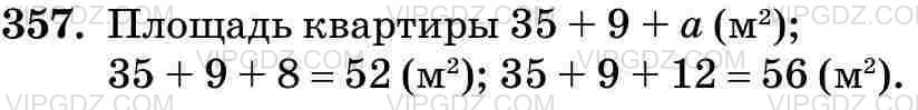 Фото ответа 3 на Задание 357 из ГДЗ по Математике за 5 класс: Н. Я. Виленкин, В. И. Жохов, А. С. Чесноков, С. И. Шварцбурд. 2013г.