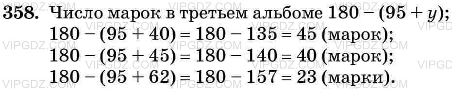 Фото ответа 3 на Задание 358 из ГДЗ по Математике за 5 класс: Н. Я. Виленкин, В. И. Жохов, А. С. Чесноков, С. И. Шварцбурд. 2013г.