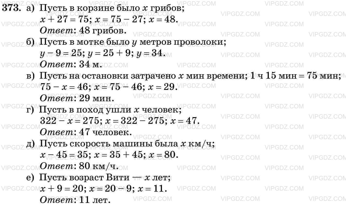 Фото ответа 3 на Задание 373 из ГДЗ по Математике за 5 класс: Н. Я. Виленкин, В. И. Жохов, А. С. Чесноков, С. И. Шварцбурд. 2013г.