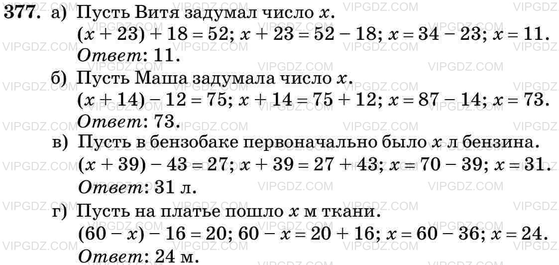 Фото ответа 3 на Задание 377 из ГДЗ по Математике за 5 класс: Н. Я. Виленкин, В. И. Жохов, А. С. Чесноков, С. И. Шварцбурд. 2013г.
