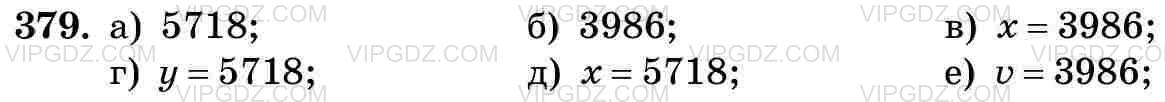 Фото ответа 3 на Задание 379 из ГДЗ по Математике за 5 класс: Н. Я. Виленкин, В. И. Жохов, А. С. Чесноков, С. И. Шварцбурд. 2013г.