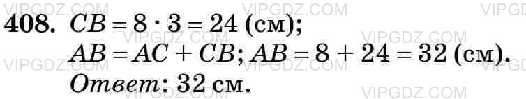 Фото ответа 3 на Задание 408 из ГДЗ по Математике за 5 класс: Н. Я. Виленкин, В. И. Жохов, А. С. Чесноков, С. И. Шварцбурд. 2013г.