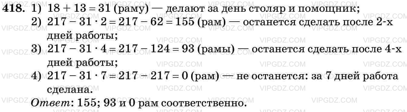 Фото ответа 3 на Задание 418 из ГДЗ по Математике за 5 класс: Н. Я. Виленкин, В. И. Жохов, А. С. Чесноков, С. И. Шварцбурд. 2013г.