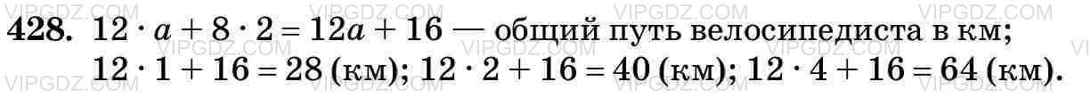 Фото ответа 3 на Задание 428 из ГДЗ по Математике за 5 класс: Н. Я. Виленкин, В. И. Жохов, А. С. Чесноков, С. И. Шварцбурд. 2013г.