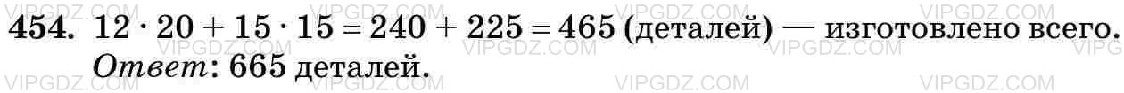Фото ответа 3 на Задание 454 из ГДЗ по Математике за 5 класс: Н. Я. Виленкин, В. И. Жохов, А. С. Чесноков, С. И. Шварцбурд. 2013г.