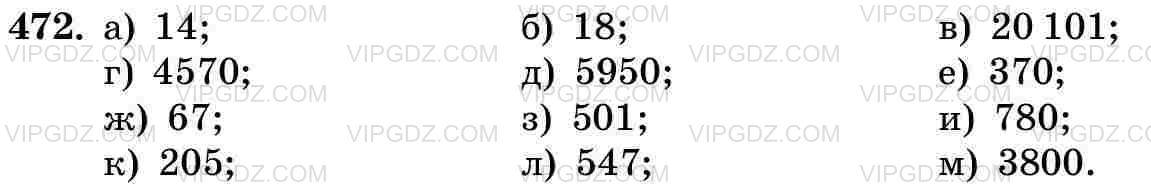 Фото ответа 3 на Задание 472 из ГДЗ по Математике за 5 класс: Н. Я. Виленкин, В. И. Жохов, А. С. Чесноков, С. И. Шварцбурд. 2013г.