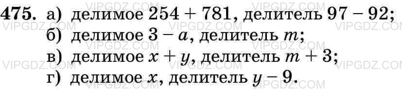 Фото ответа 3 на Задание 475 из ГДЗ по Математике за 5 класс: Н. Я. Виленкин, В. И. Жохов, А. С. Чесноков, С. И. Шварцбурд. 2013г.