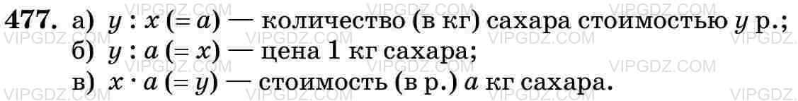 Фото ответа 3 на Задание 477 из ГДЗ по Математике за 5 класс: Н. Я. Виленкин, В. И. Жохов, А. С. Чесноков, С. И. Шварцбурд. 2013г.