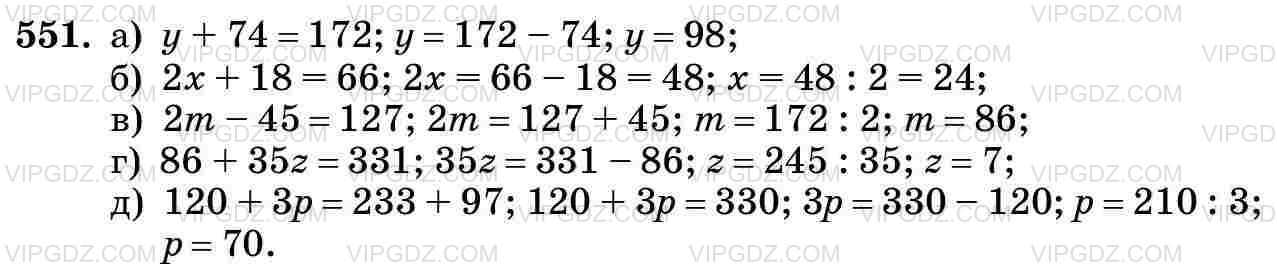 Фото ответа 3 на Задание 551 из ГДЗ по Математике за 5 класс: Н. Я. Виленкин, В. И. Жохов, А. С. Чесноков, С. И. Шварцбурд. 2013г.