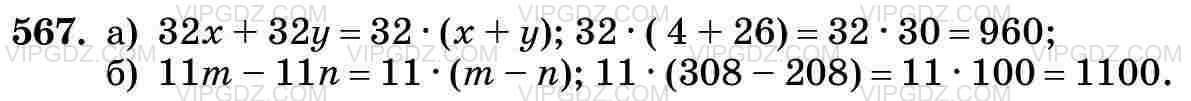Фото ответа 3 на Задание 567 из ГДЗ по Математике за 5 класс: Н. Я. Виленкин, В. И. Жохов, А. С. Чесноков, С. И. Шварцбурд. 2013г.