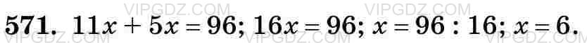 Фото ответа 3 на Задание 571 из ГДЗ по Математике за 5 класс: Н. Я. Виленкин, В. И. Жохов, А. С. Чесноков, С. И. Шварцбурд. 2013г.