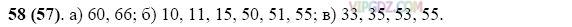 Фото ответа 3 на Задание 58 из ГДЗ по Математике за 5 класс: Н. Я. Виленкин, В. И. Жохов, А. С. Чесноков, С. И. Шварцбурд. 2013г.