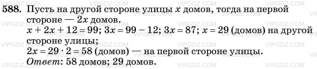 Фото ответа 3 на Задание 588 из ГДЗ по Математике за 5 класс: Н. Я. Виленкин, В. И. Жохов, А. С. Чесноков, С. И. Шварцбурд. 2013г.