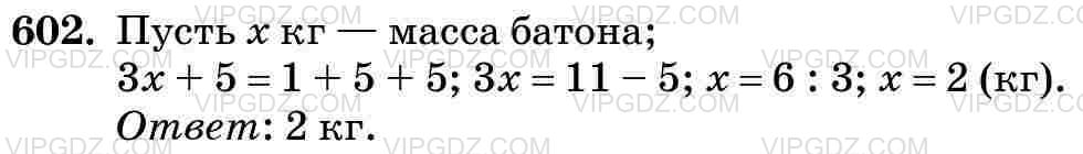Фото ответа 3 на Задание 602 из ГДЗ по Математике за 5 класс: Н. Я. Виленкин, В. И. Жохов, А. С. Чесноков, С. И. Шварцбурд. 2013г.