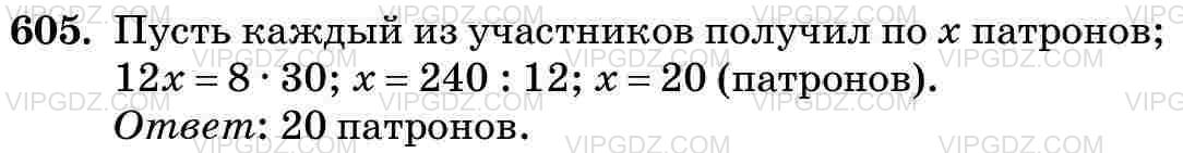 Фото ответа 3 на Задание 605 из ГДЗ по Математике за 5 класс: Н. Я. Виленкин, В. И. Жохов, А. С. Чесноков, С. И. Шварцбурд. 2013г.