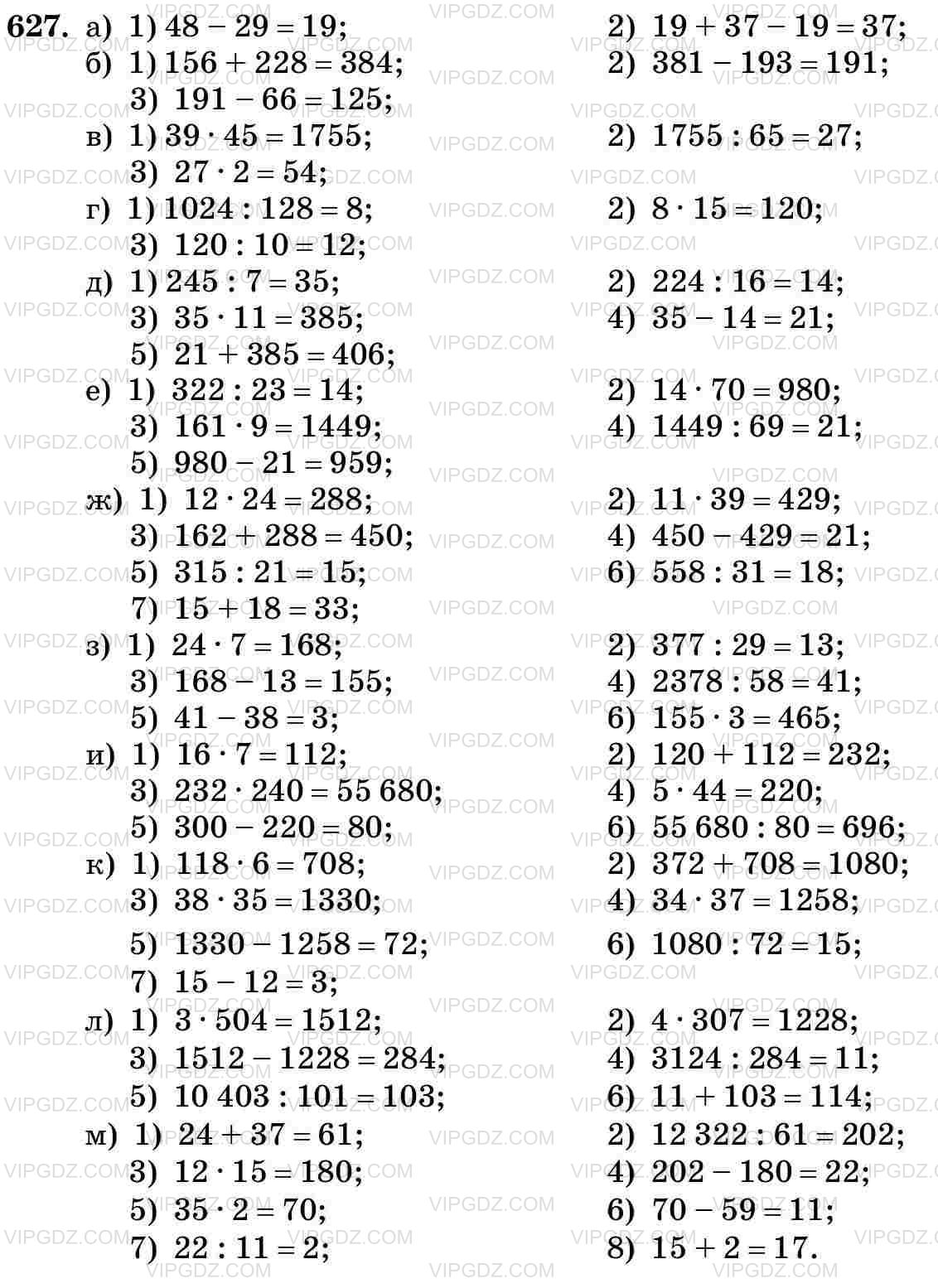 Фото ответа 3 на Задание 627 из ГДЗ по Математике за 5 класс: Н. Я. Виленкин, В. И. Жохов, А. С. Чесноков, С. И. Шварцбурд. 2013г.
