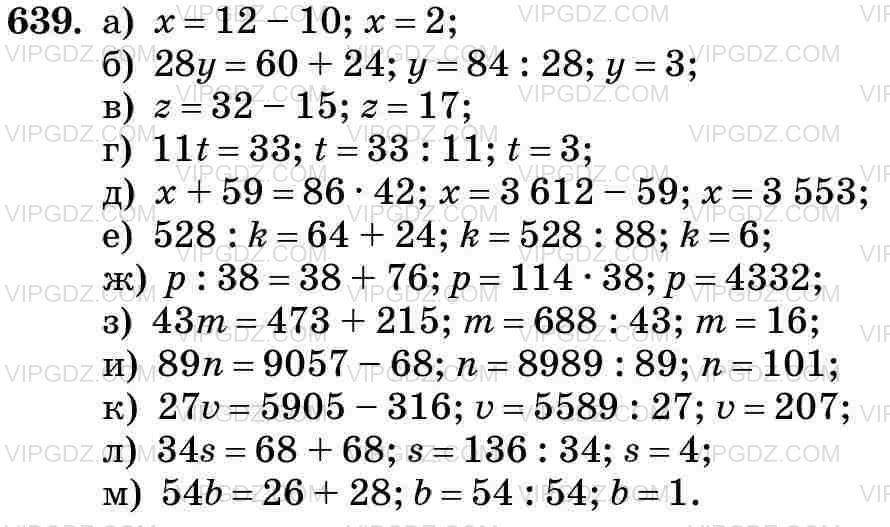 Фото ответа 3 на Задание 639 из ГДЗ по Математике за 5 класс: Н. Я. Виленкин, В. И. Жохов, А. С. Чесноков, С. И. Шварцбурд. 2013г.