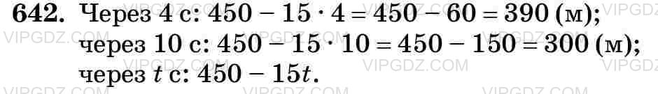 Фото ответа 3 на Задание 642 из ГДЗ по Математике за 5 класс: Н. Я. Виленкин, В. И. Жохов, А. С. Чесноков, С. И. Шварцбурд. 2013г.