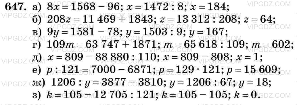 Фото ответа 3 на Задание 647 из ГДЗ по Математике за 5 класс: Н. Я. Виленкин, В. И. Жохов, А. С. Чесноков, С. И. Шварцбурд. 2013г.