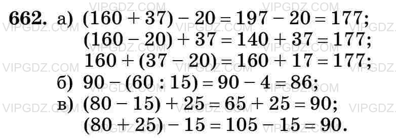 Фото ответа 3 на Задание 662 из ГДЗ по Математике за 5 класс: Н. Я. Виленкин, В. И. Жохов, А. С. Чесноков, С. И. Шварцбурд. 2013г.