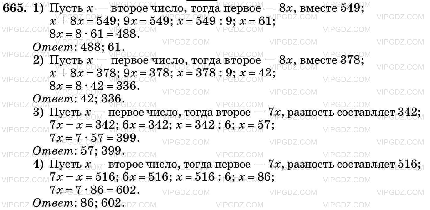 Фото ответа 3 на Задание 665 из ГДЗ по Математике за 5 класс: Н. Я. Виленкин, В. И. Жохов, А. С. Чесноков, С. И. Шварцбурд. 2013г.