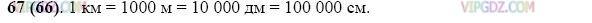 Фото ответа 3 на Задание 67 из ГДЗ по Математике за 5 класс: Н. Я. Виленкин, В. И. Жохов, А. С. Чесноков, С. И. Шварцбурд. 2013г.