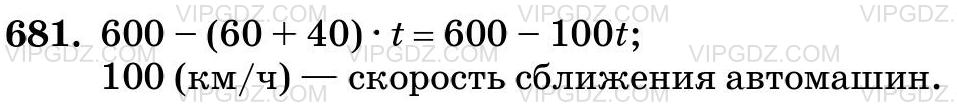Фото ответа 3 на Задание 681 из ГДЗ по Математике за 5 класс: Н. Я. Виленкин, В. И. Жохов, А. С. Чесноков, С. И. Шварцбурд. 2013г.