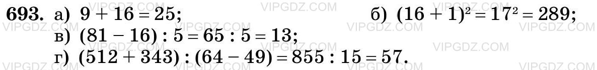 Фото ответа 3 на Задание 693 из ГДЗ по Математике за 5 класс: Н. Я. Виленкин, В. И. Жохов, А. С. Чесноков, С. И. Шварцбурд. 2013г.