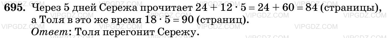 Фото ответа 3 на Задание 695 из ГДЗ по Математике за 5 класс: Н. Я. Виленкин, В. И. Жохов, А. С. Чесноков, С. И. Шварцбурд. 2013г.