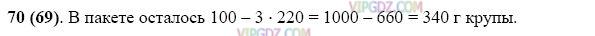 Фото ответа 3 на Задание 70 из ГДЗ по Математике за 5 класс: Н. Я. Виленкин, В. И. Жохов, А. С. Чесноков, С. И. Шварцбурд. 2013г.