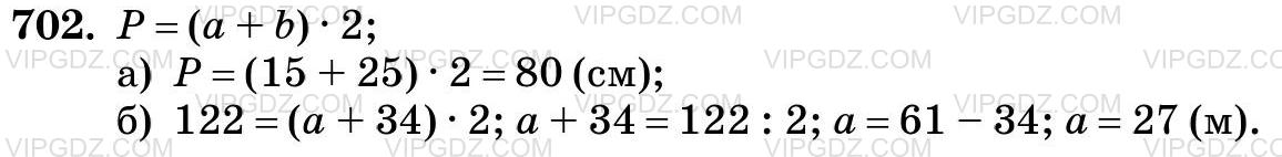 Фото ответа 3 на Задание 702 из ГДЗ по Математике за 5 класс: Н. Я. Виленкин, В. И. Жохов, А. С. Чесноков, С. И. Шварцбурд. 2013г.