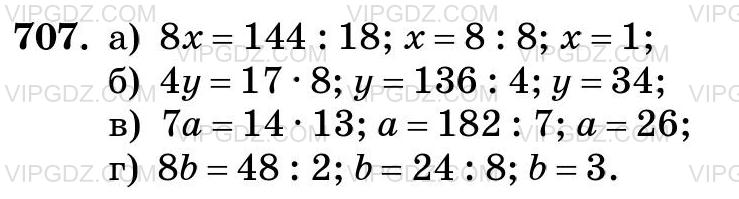 Фото ответа 3 на Задание 707 из ГДЗ по Математике за 5 класс: Н. Я. Виленкин, В. И. Жохов, А. С. Чесноков, С. И. Шварцбурд. 2013г.