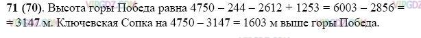 Фото ответа 3 на Задание 71 из ГДЗ по Математике за 5 класс: Н. Я. Виленкин, В. И. Жохов, А. С. Чесноков, С. И. Шварцбурд. 2013г.