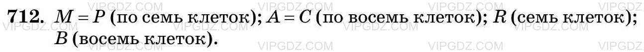 Фото ответа 3 на Задание 712 из ГДЗ по Математике за 5 класс: Н. Я. Виленкин, В. И. Жохов, А. С. Чесноков, С. И. Шварцбурд. 2013г.