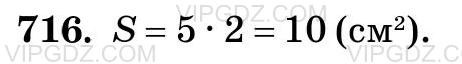Фото ответа 3 на Задание 716 из ГДЗ по Математике за 5 класс: Н. Я. Виленкин, В. И. Жохов, А. С. Чесноков, С. И. Шварцбурд. 2013г.