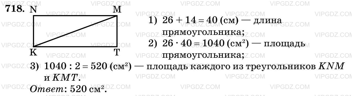 Фото ответа 3 на Задание 718 из ГДЗ по Математике за 5 класс: Н. Я. Виленкин, В. И. Жохов, А. С. Чесноков, С. И. Шварцбурд. 2013г.
