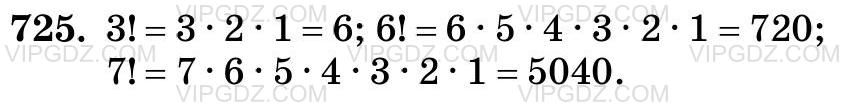 Фото ответа 3 на Задание 725 из ГДЗ по Математике за 5 класс: Н. Я. Виленкин, В. И. Жохов, А. С. Чесноков, С. И. Шварцбурд. 2013г.