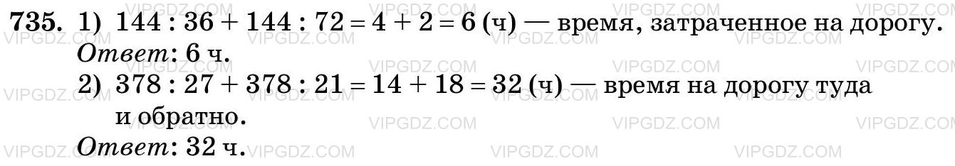 Фото ответа 3 на Задание 735 из ГДЗ по Математике за 5 класс: Н. Я. Виленкин, В. И. Жохов, А. С. Чесноков, С. И. Шварцбурд. 2013г.