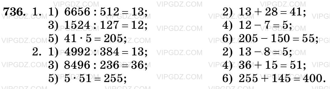 Фото ответа 3 на Задание 736 из ГДЗ по Математике за 5 класс: Н. Я. Виленкин, В. И. Жохов, А. С. Чесноков, С. И. Шварцбурд. 2013г.