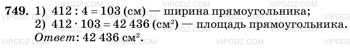 Фото ответа 3 на Задание 749 из ГДЗ по Математике за 5 класс: Н. Я. Виленкин, В. И. Жохов, А. С. Чесноков, С. И. Шварцбурд. 2013г.