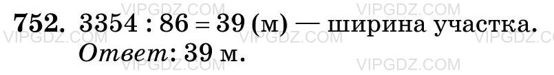 Фото ответа 3 на Задание 752 из ГДЗ по Математике за 5 класс: Н. Я. Виленкин, В. И. Жохов, А. С. Чесноков, С. И. Шварцбурд. 2013г.