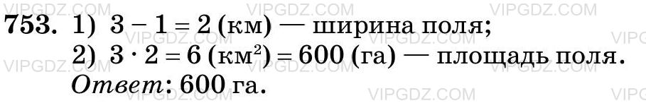 Фото ответа 3 на Задание 753 из ГДЗ по Математике за 5 класс: Н. Я. Виленкин, В. И. Жохов, А. С. Чесноков, С. И. Шварцбурд. 2013г.
