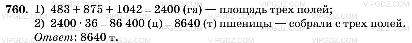 Фото ответа 3 на Задание 760 из ГДЗ по Математике за 5 класс: Н. Я. Виленкин, В. И. Жохов, А. С. Чесноков, С. И. Шварцбурд. 2013г.