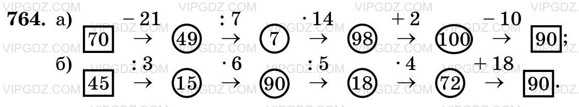 Фото ответа 3 на Задание 764 из ГДЗ по Математике за 5 класс: Н. Я. Виленкин, В. И. Жохов, А. С. Чесноков, С. И. Шварцбурд. 2013г.