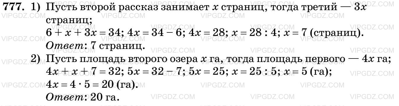 Фото ответа 3 на Задание 777 из ГДЗ по Математике за 5 класс: Н. Я. Виленкин, В. И. Жохов, А. С. Чесноков, С. И. Шварцбурд. 2013г.