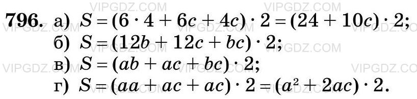 Фото ответа 3 на Задание 796 из ГДЗ по Математике за 5 класс: Н. Я. Виленкин, В. И. Жохов, А. С. Чесноков, С. И. Шварцбурд. 2013г.