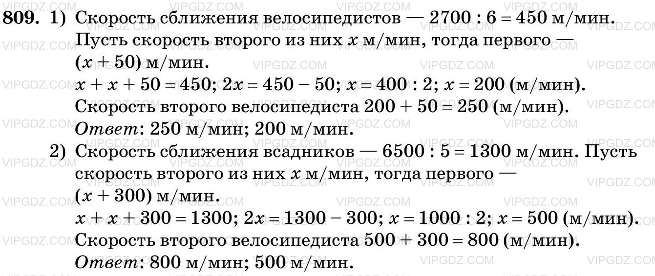 Фото ответа 3 на Задание 809 из ГДЗ по Математике за 5 класс: Н. Я. Виленкин, В. И. Жохов, А. С. Чесноков, С. И. Шварцбурд. 2013г.