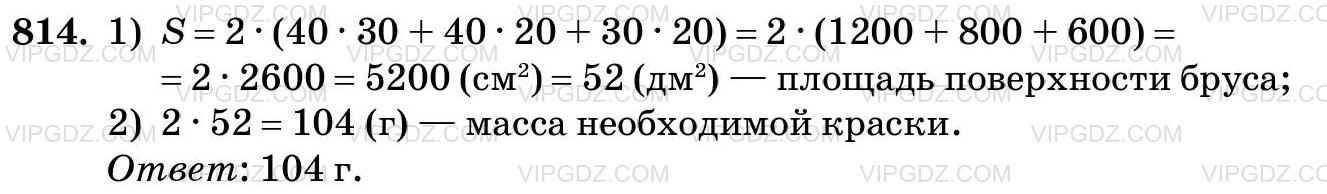 Фото ответа 3 на Задание 814 из ГДЗ по Математике за 5 класс: Н. Я. Виленкин, В. И. Жохов, А. С. Чесноков, С. И. Шварцбурд. 2013г.