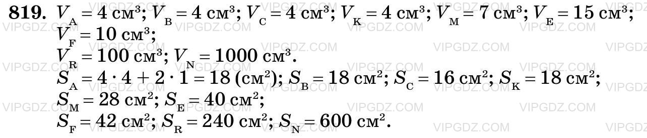 Фото ответа 3 на Задание 819 из ГДЗ по Математике за 5 класс: Н. Я. Виленкин, В. И. Жохов, А. С. Чесноков, С. И. Шварцбурд. 2013г.